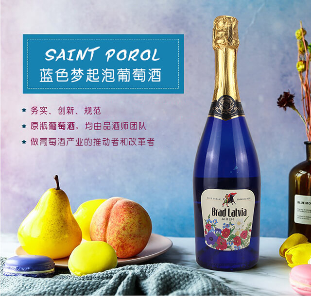 布拉維亞藍色夢幻起泡葡萄酒