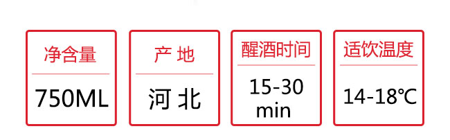 茅臺卡佩王西拉干紅葡萄酒