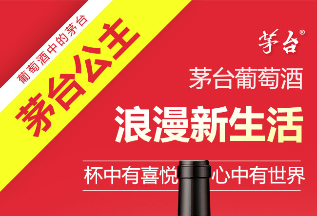 茅臺卡佩王西拉干紅葡萄酒