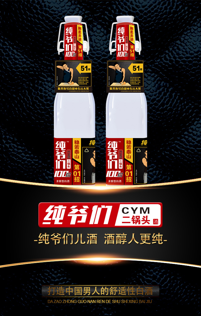 純爺們二鍋頭酒(100招)