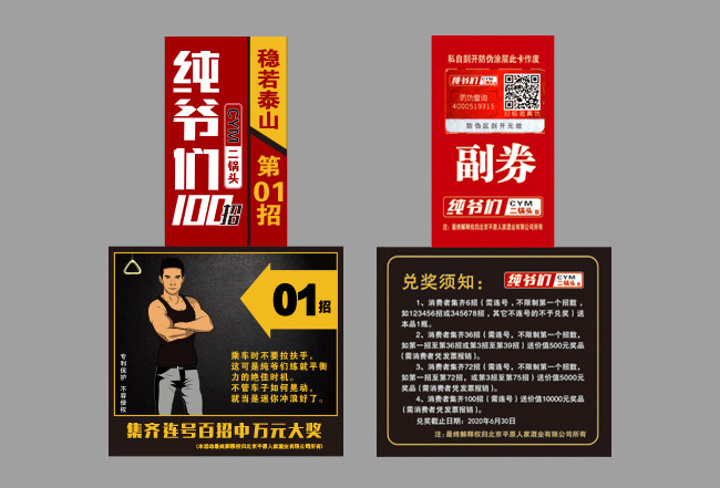 純爺們二鍋頭酒(100招)