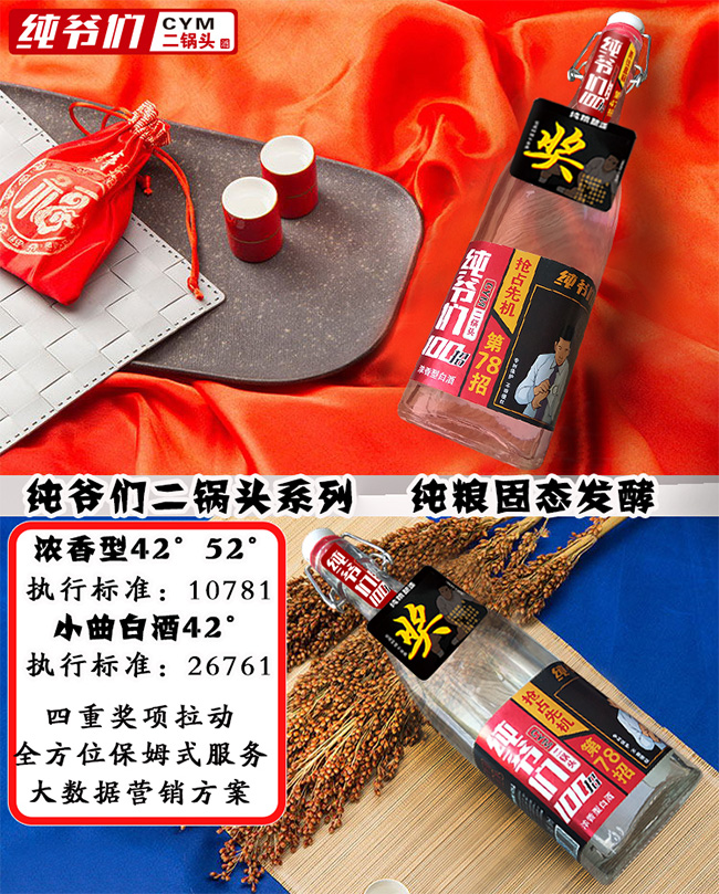 純爺們二鍋頭酒(100招)