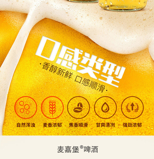 麥嘉堡啤酒238ml