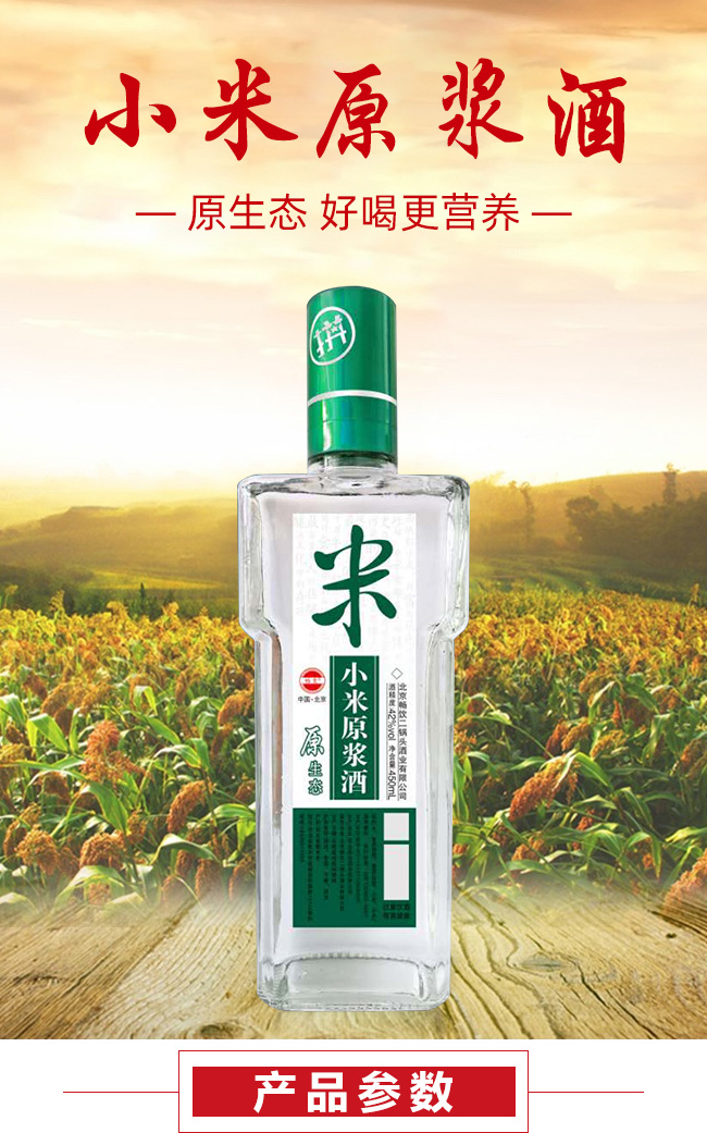 小米原漿酒原生態【42度450ml】
