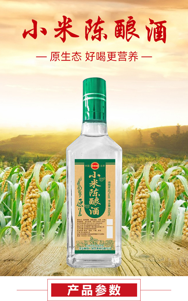 小米陳釀酒【42度450ml】