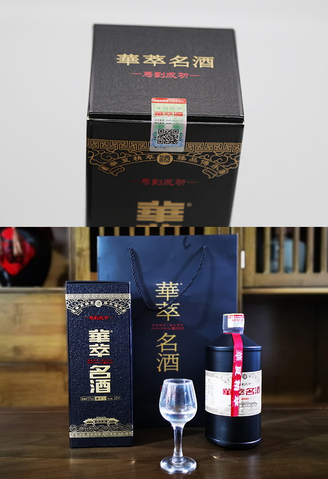 華萃名酒—馬到成功醬香型白酒【53°500ml】