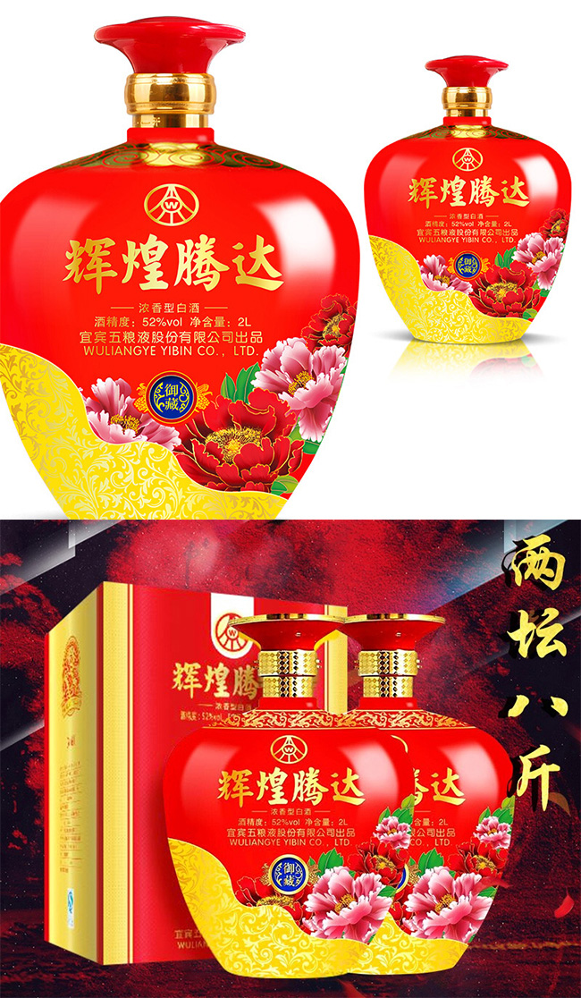 輝煌騰達酒·御藏(紅)