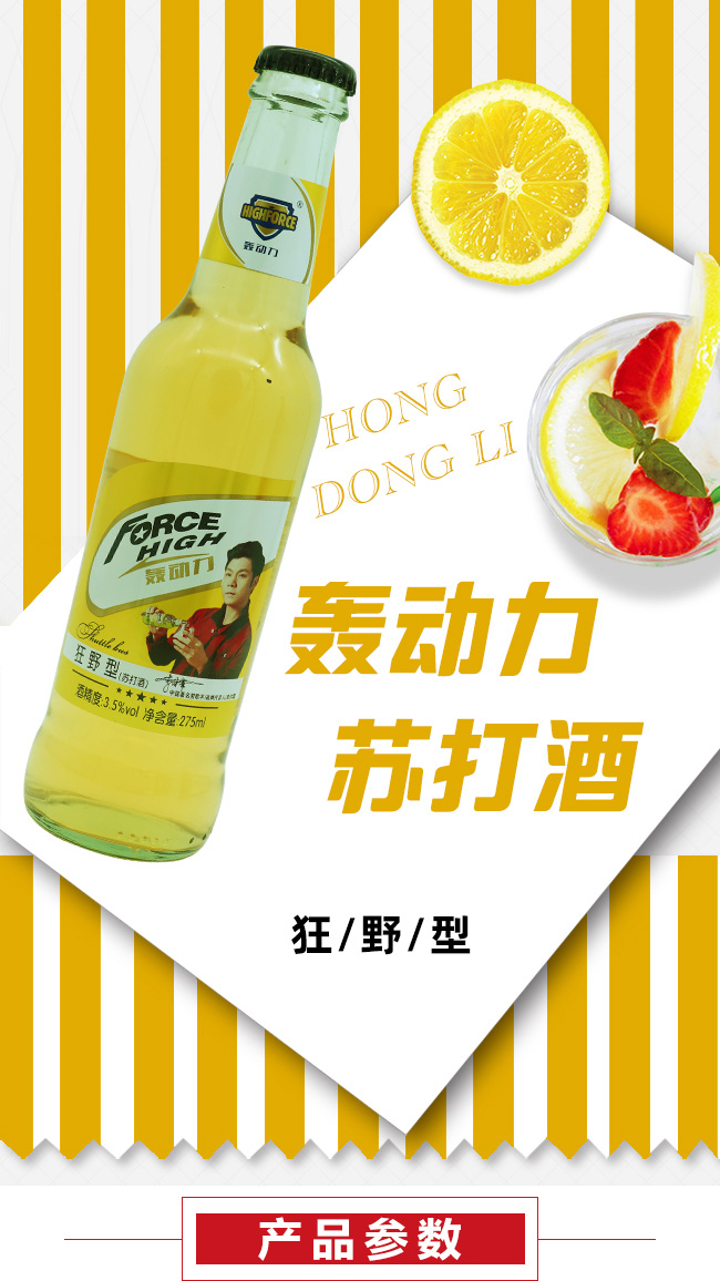 轟動力蘇打酒275ml×24黃