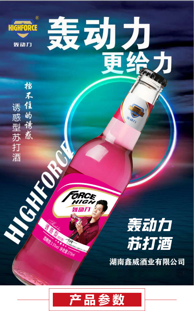 轟動力蘇打酒誘惑型蘇打酒275ml