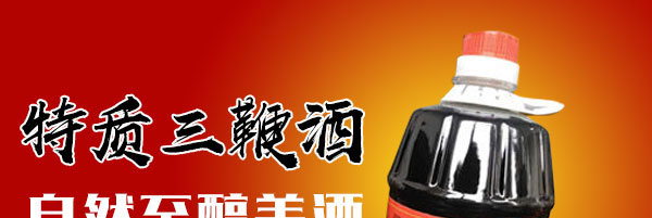 煙臺三鞭酒【30度5L】