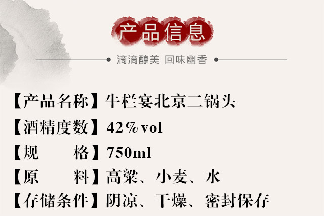 牛欄宴北京二鍋頭