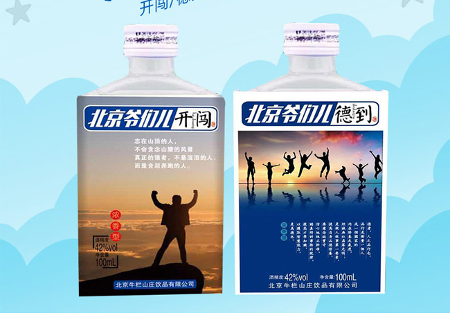 北京爺們開闖酒