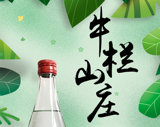 牛欄山莊白酒42°500ml清香型白酒