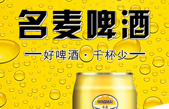 名麥啤酒罐裝500ml