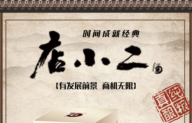 店小二(銀·笑迎天下)