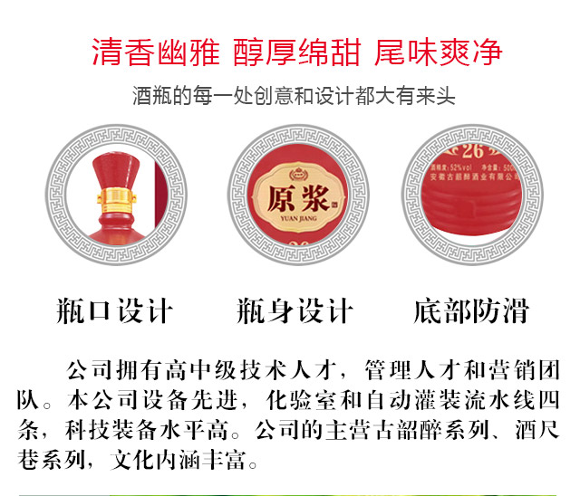 古韶醉原漿酒26(紅)
