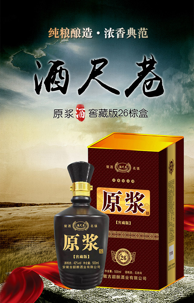 酒尺巷原漿酒窖藏版26棕盒