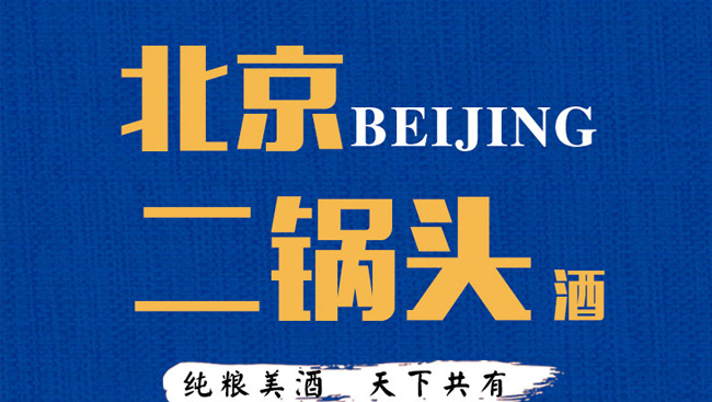 軍旗百年北京二鍋頭酒750ml(藍)