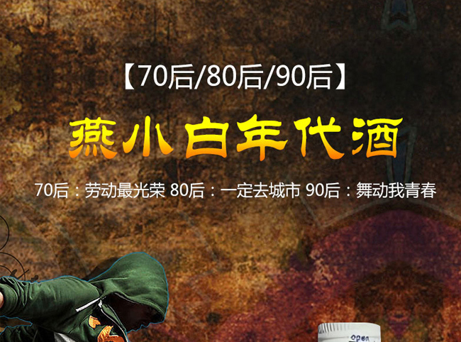 燕小白年代酒(磨砂瓶