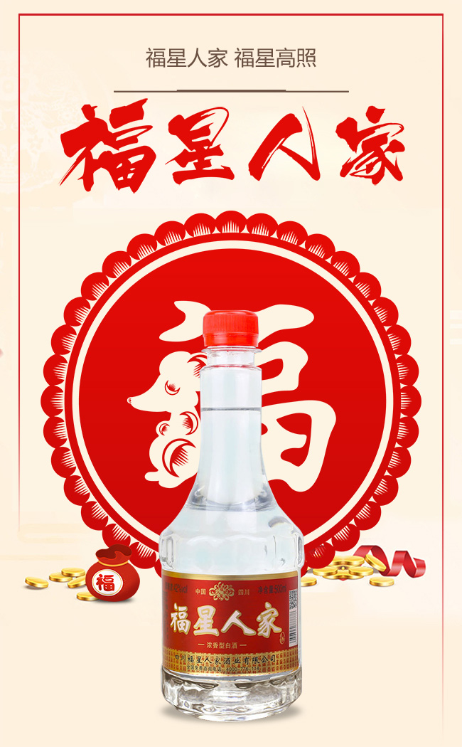 福星人家酒42度500ml濃香型