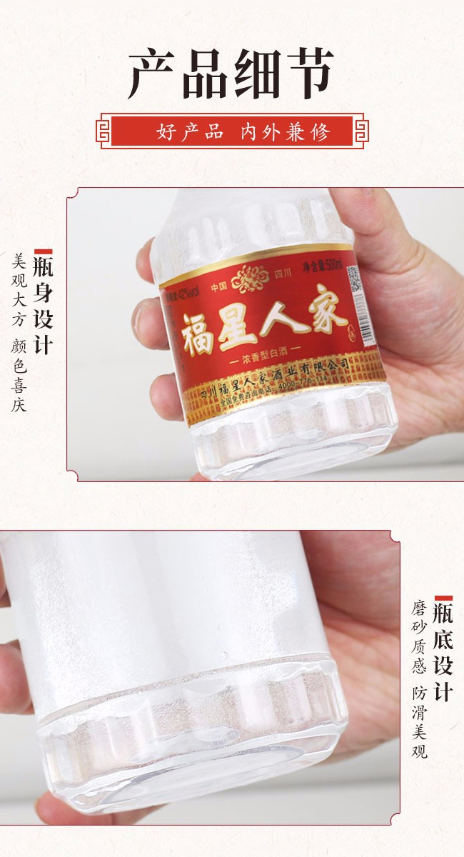 福星人家酒42度500ml濃香型