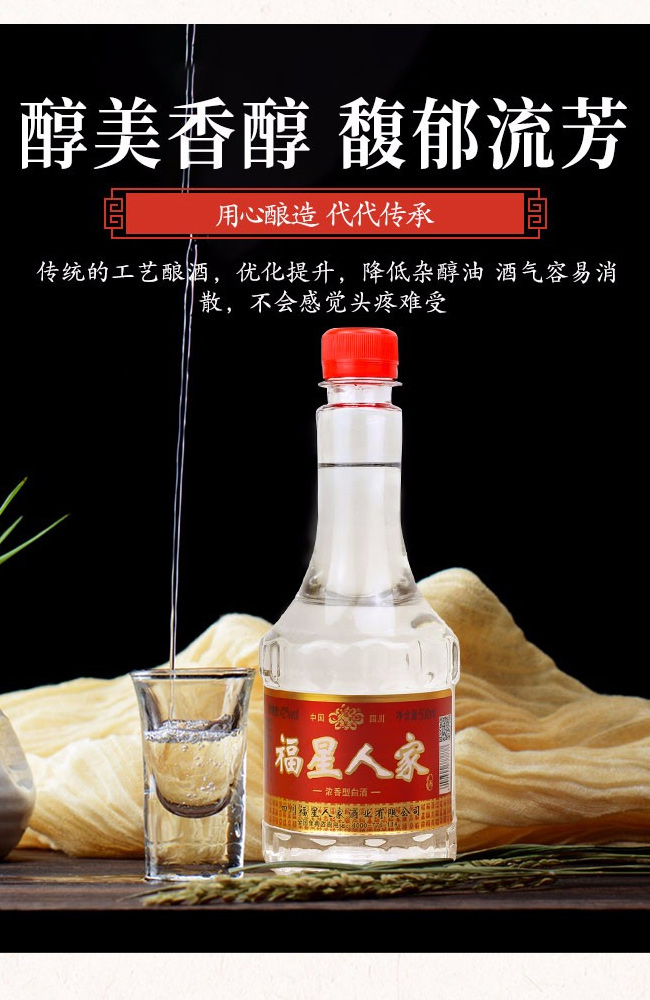 福星人家酒42度500ml濃香型