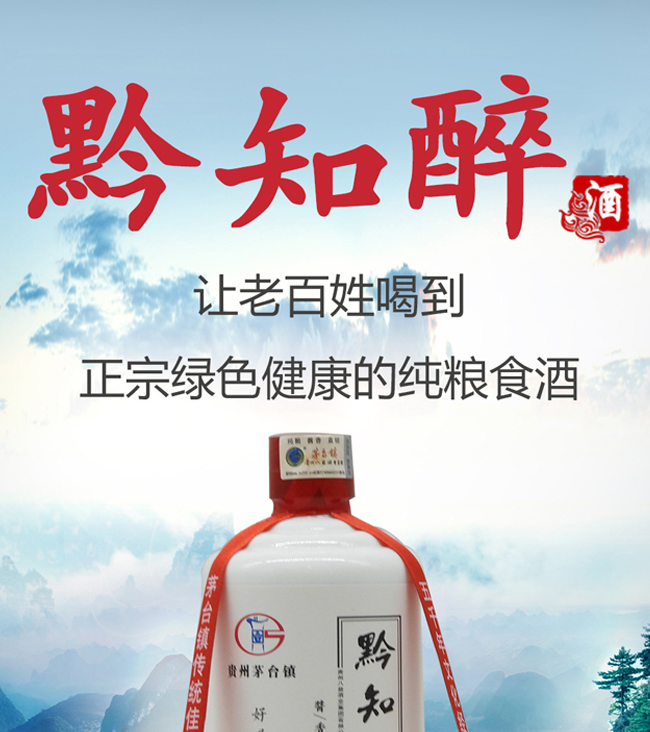 黔知醉酒53°500ml光瓶醬香型白酒