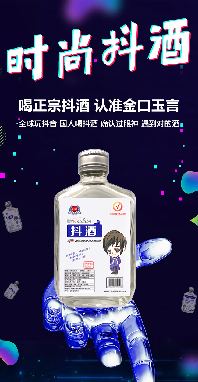 時尚抖酒100ml