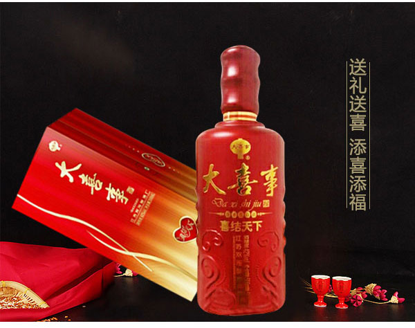 大喜事酒-喜結天下