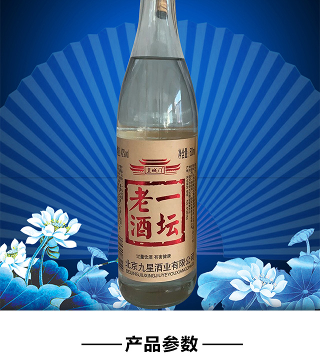 皇城門一壇老酒500ml 42度
