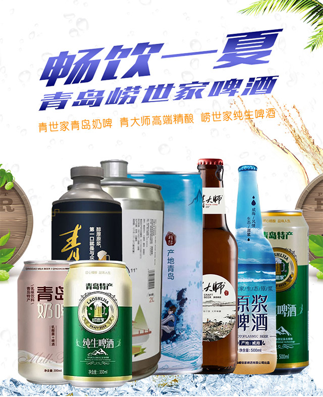 青世家青島奶啤