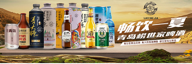 青世家青島奶啤