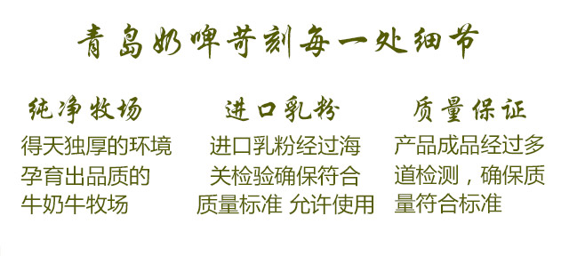 青世家青島奶啤