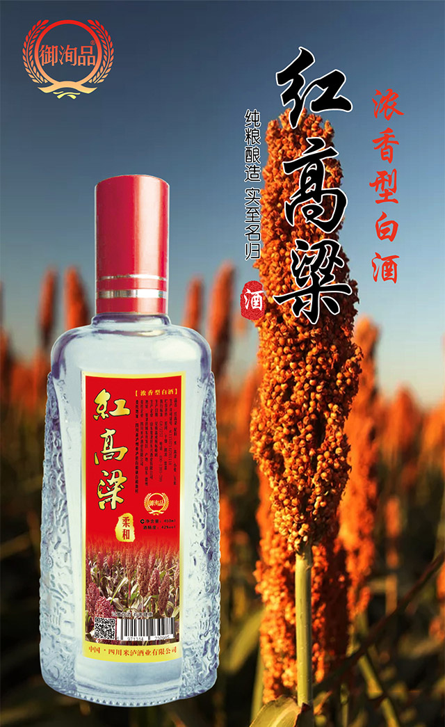 紅高粱(柔和)42°濃香型白酒