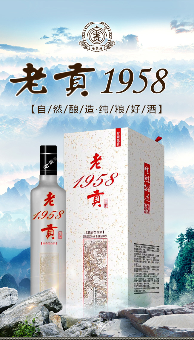 老貢酒1958濃香型【42度700ml】