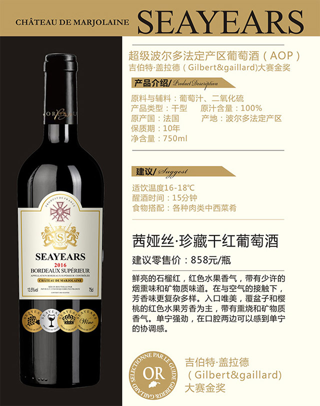 茜婭絲·珍藏干紅葡萄酒13.5度750ml