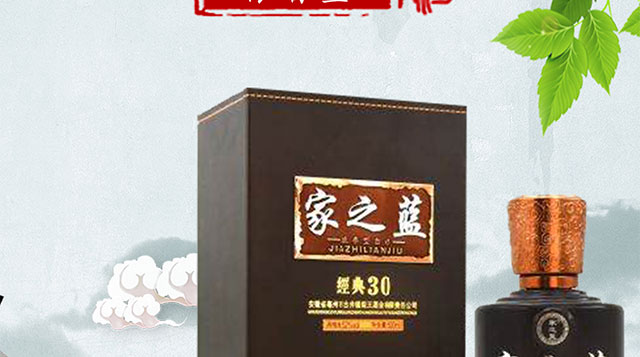 家之藍酒經典30