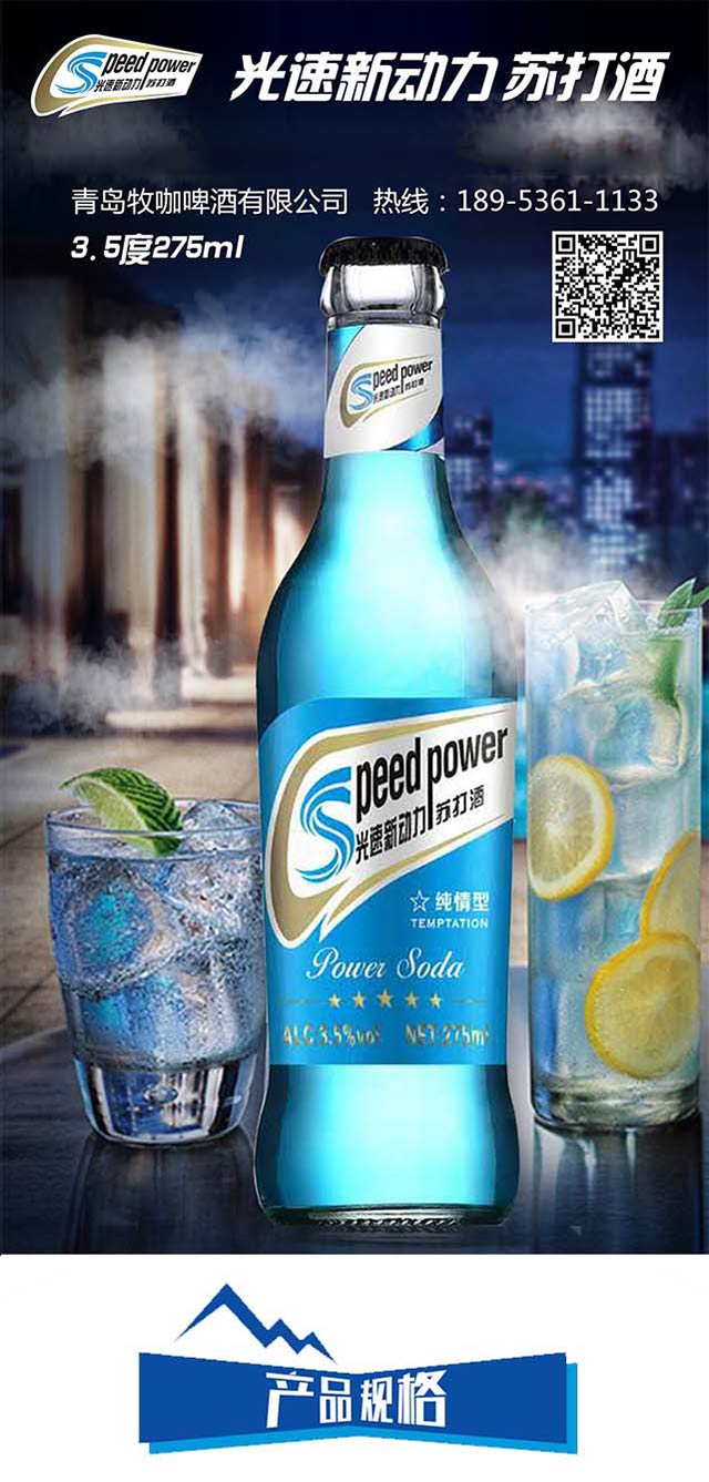 光速新動力純情型蘇打酒3.5度275ml