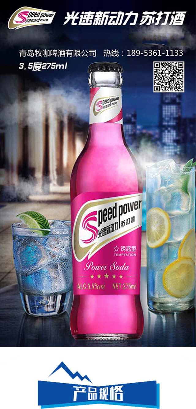 光速新動力誘惑型蘇打酒3.5度275ml