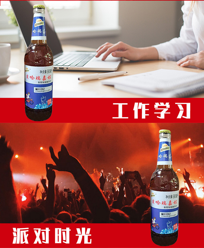 貝哈瑞佳檳童年回憶