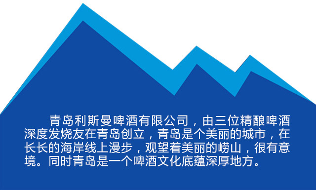 利斯曼冰純啤酒