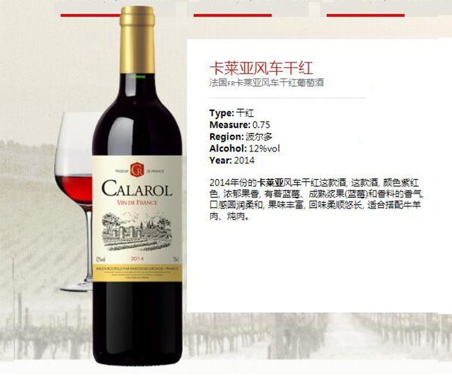 卡萊亞風車干紅葡萄酒【12°750ml】