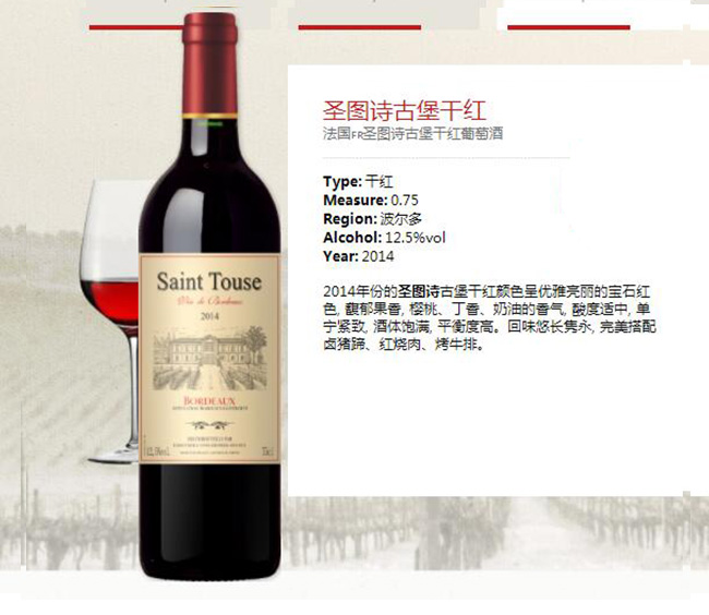 圣圖詩古堡干紅葡萄酒【12.5°750ml】