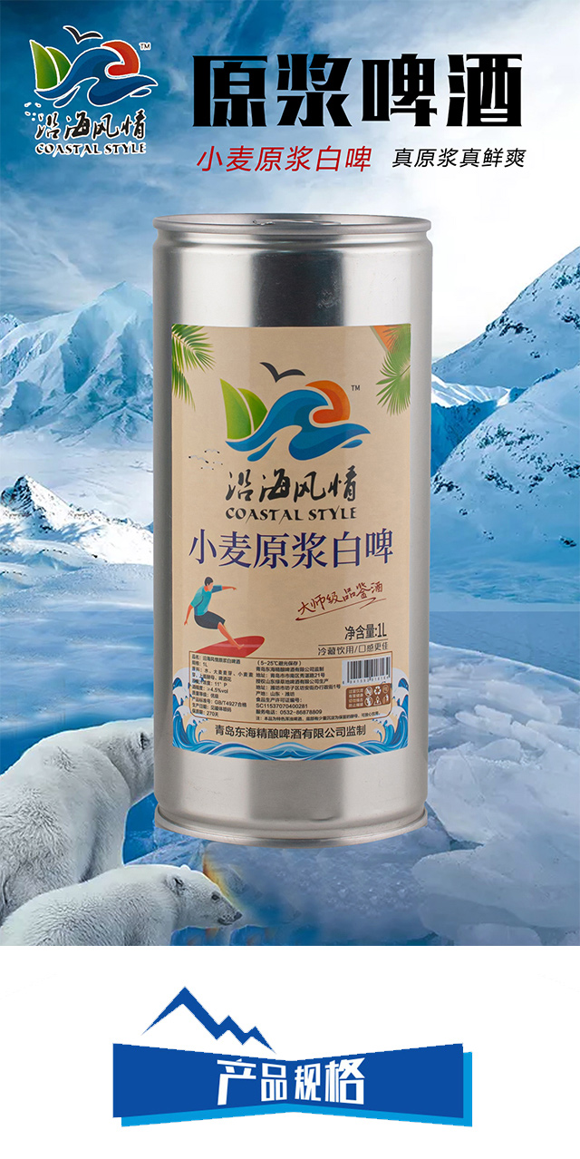 小麥原漿白啤啤酒1L