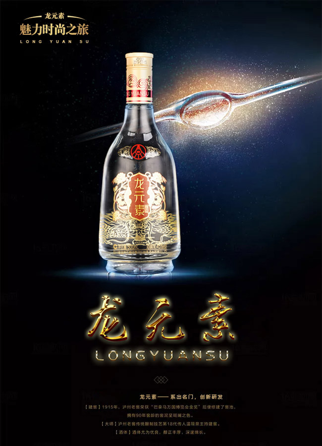 龍元素酒精品濃香型白酒【52°500ml】
