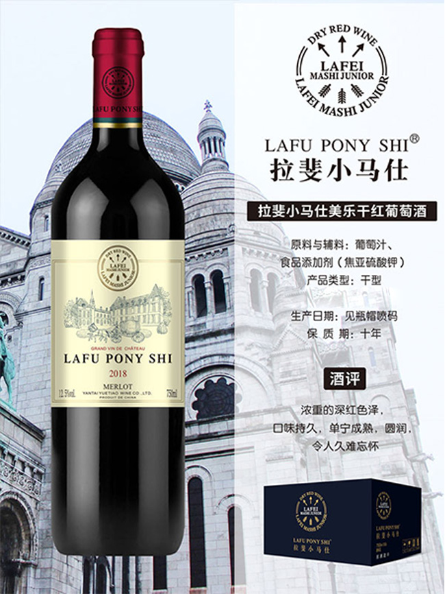拉斐小馬仕美樂干紅葡萄酒【750ml】