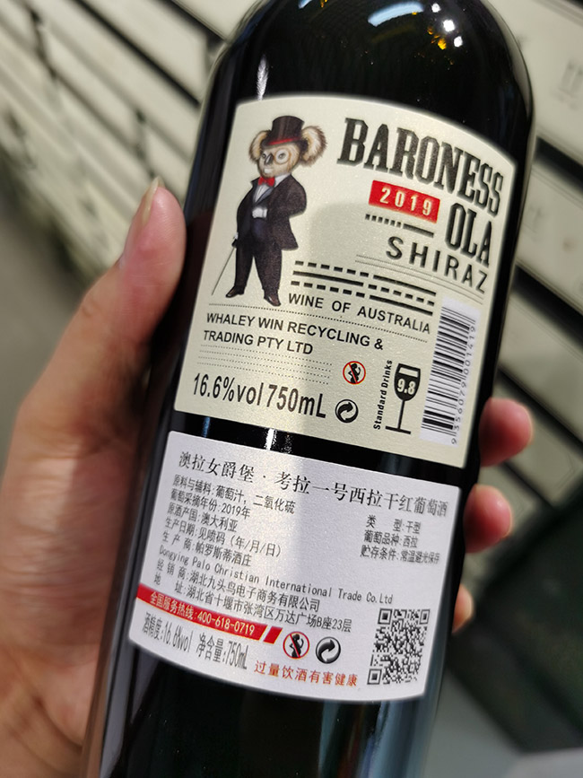 澳拉女爵堡·考拉一號(hào)西拉干紅葡萄酒【16.6°750ml】