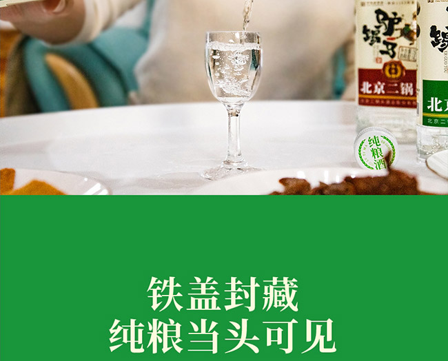 永豐牌驢踢馬北京二鍋頭酒清香型白酒【42°500ml】