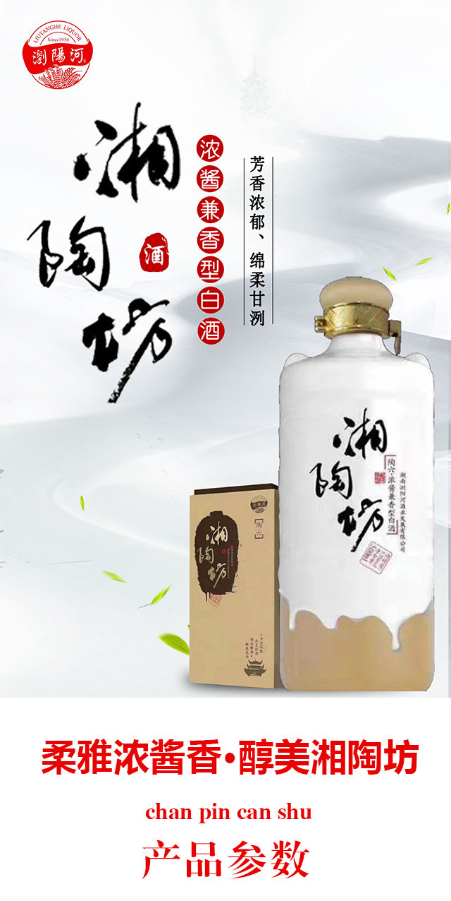 瀏陽河酒湘陶坊陶六43°53°500ml濃醬兼香型白酒