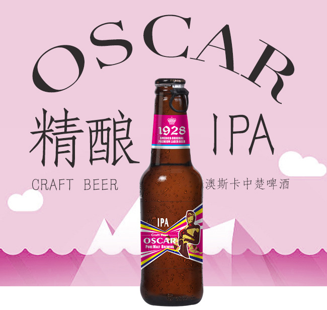 澳斯卡中楚啤酒精釀IPA【11.2°218mL】
